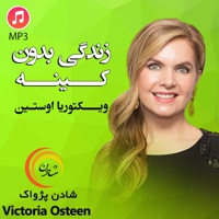 زندگی بدون کینه
